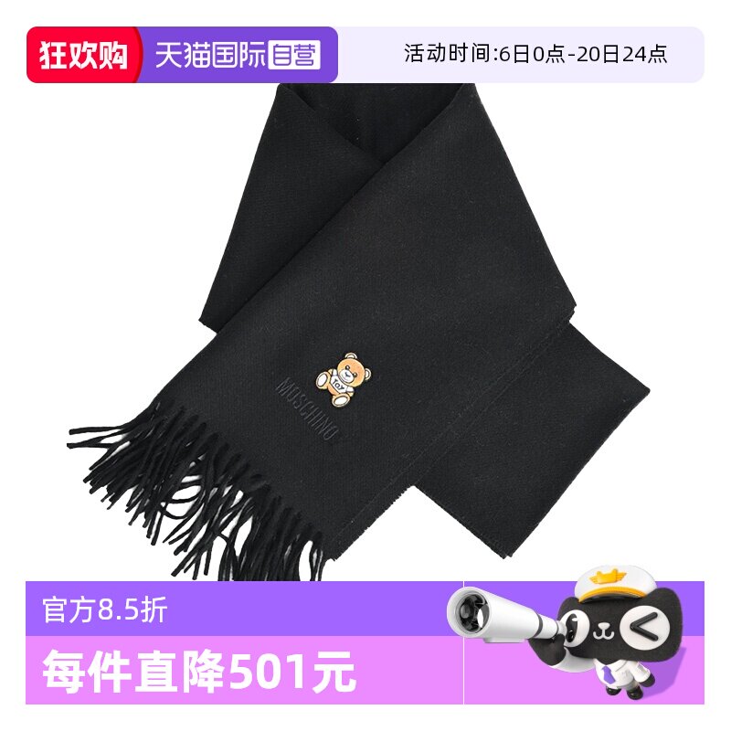 【自营】年货节特价清仓MOSCHINO 莫斯奇诺 男女羊毛围巾 50122