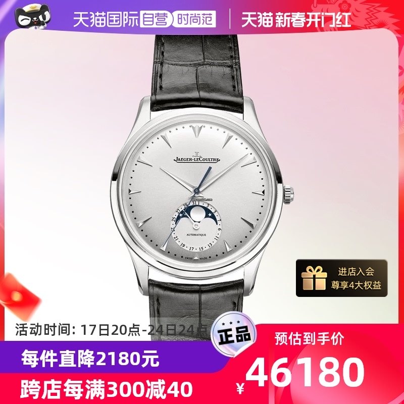 【自营】中古95新积家月相大师系列男表 机械手表商务款月相皮带