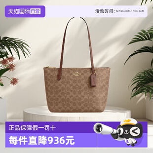 蔻驰女士托特包zip24经典 COACH 老花手提包百搭单肩包 自营