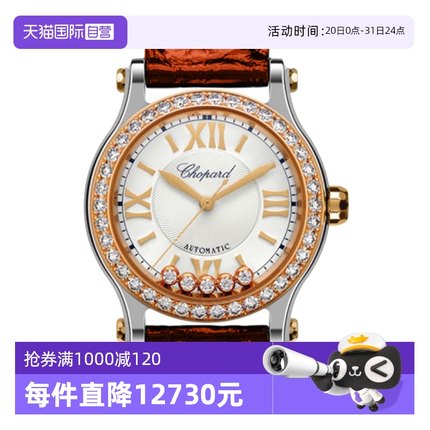 【自营】中古95新萧邦HAPPY SPORT女表 机械女士手表瑞士快乐钻
