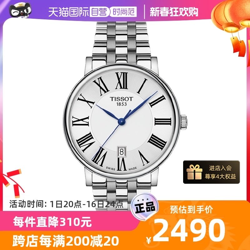 【自营】天梭(TISSOT) 卡森臻我系列钢带石英男士手表瑞士腕表