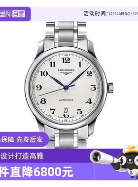 【自营】中古95新浪琴男表名匠系列 自动机械男生手表腕表蓝针