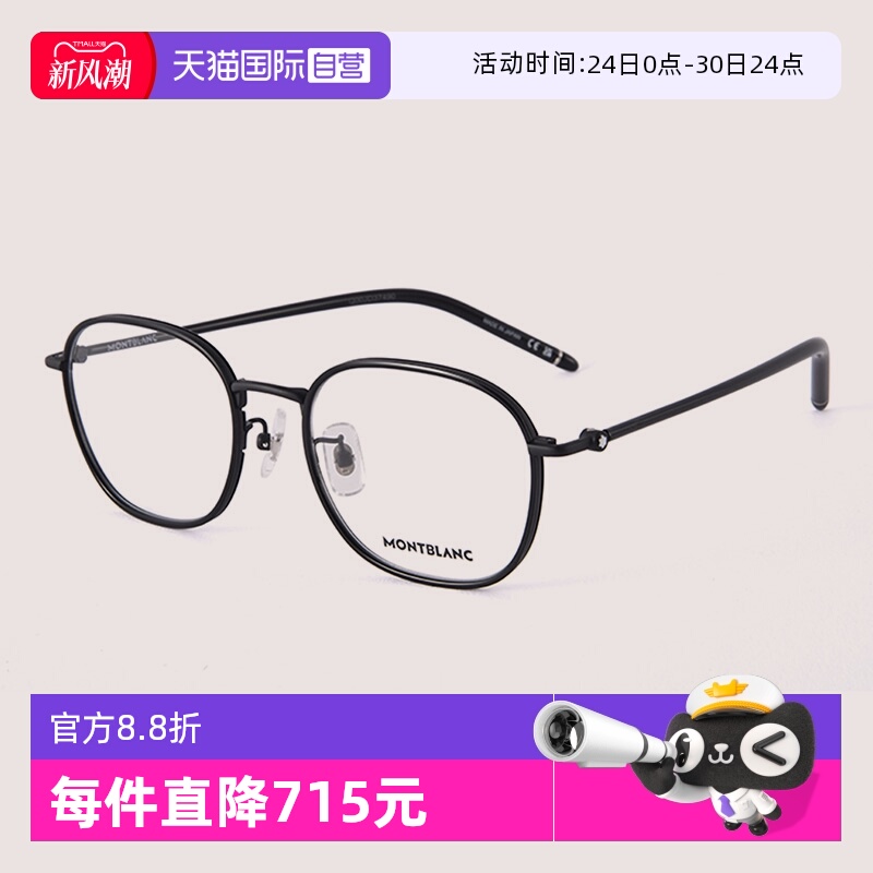 Montblanc万宝龙眼镜架金属