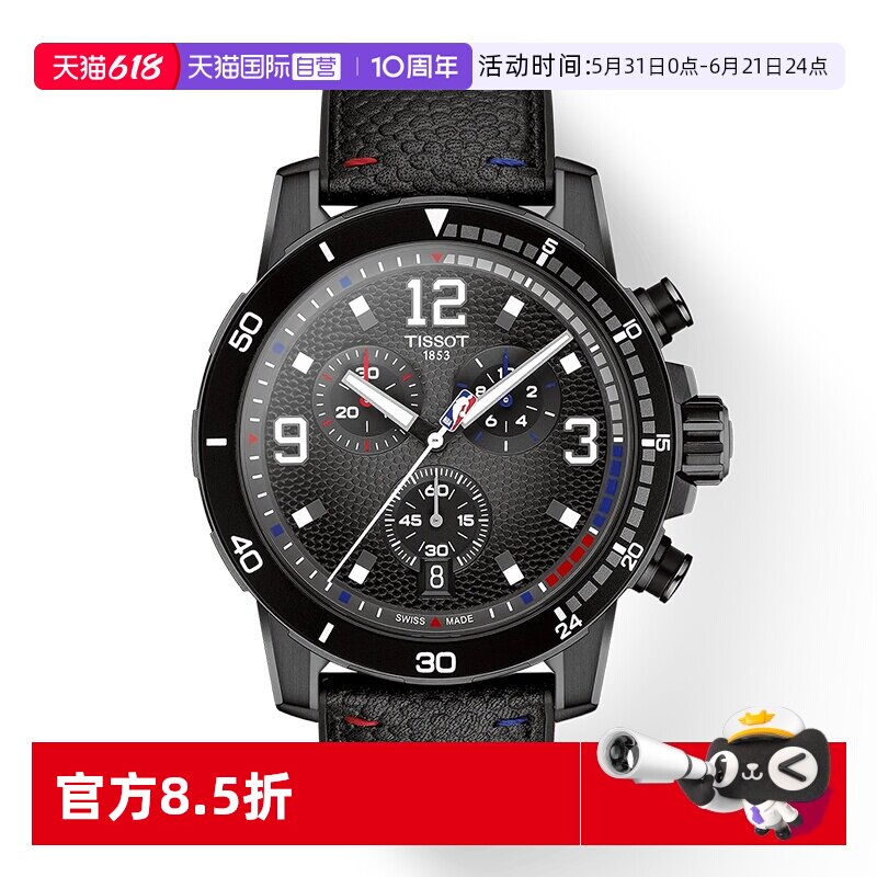 【自营】Tissot/天梭瑞士腕表速敢系列 NBA特别款防水石英男表