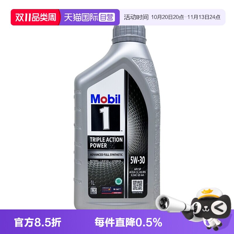 【自营】美孚一号全合成机油 5W-30 1L  SP发动机汽机油新加坡版