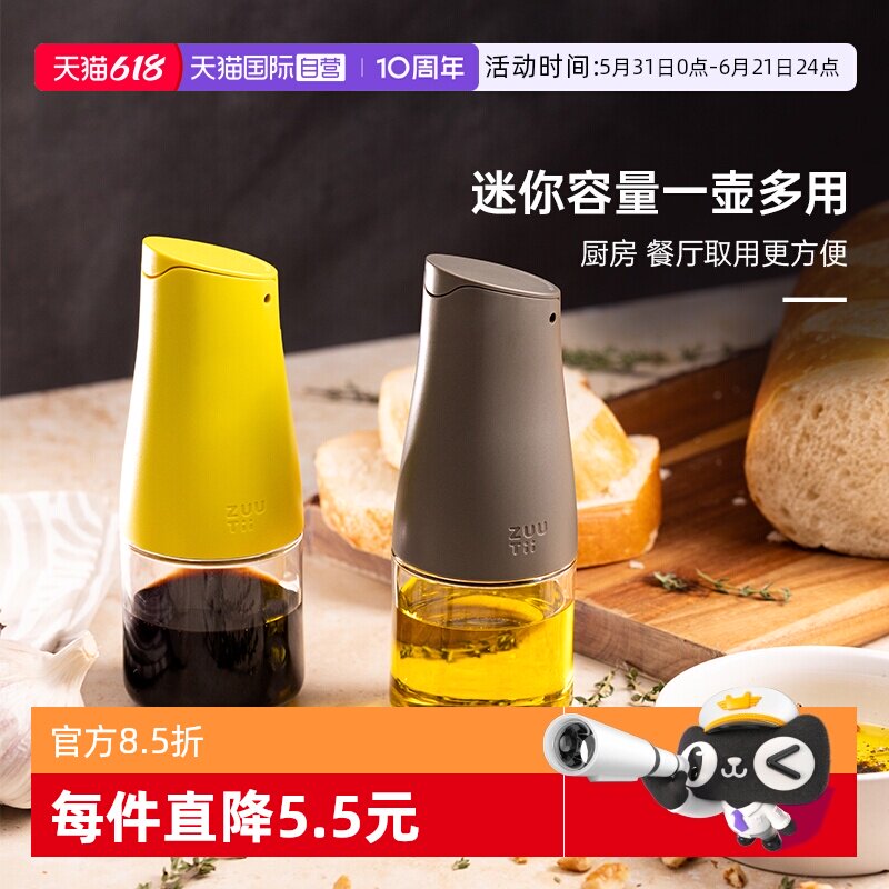 【自营】zuutii迷你油壶防漏mini瓶厨房家用玻璃酱醋套装自动开合