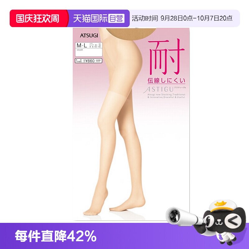 ATSUGI/厚木薄款天鹅绒连裤袜女
