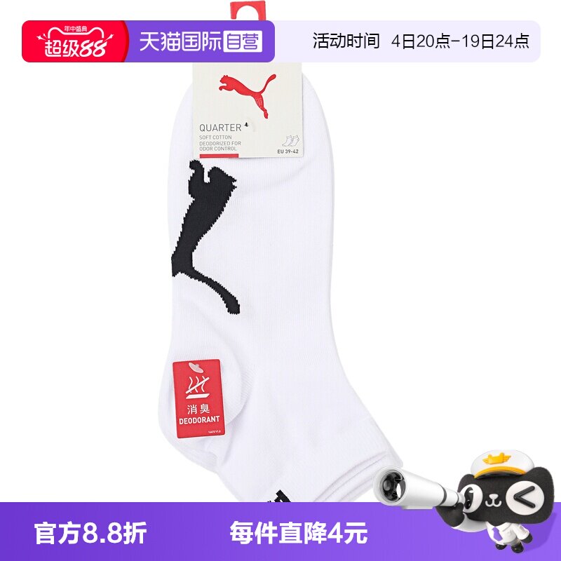 【自营】Puma彪马Puma U Quarter 3P男女运动休闲袜子94764801