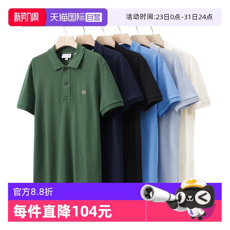 【自营】Lacoste法国鳄鱼 网球穿搭男Polo衫翻领刺绣短袖纯色上衣