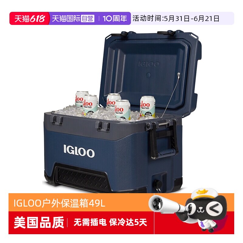 【自营】IGLOO海钓保温箱车载户外保鲜冷藏箱超轻钓箱鱼箱冰桶49L