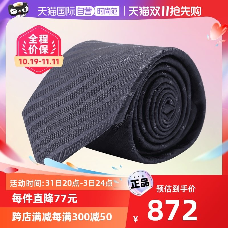 【自营】EA阿玛尼 男士丝质斜条纹徽标提花领带 340075 2R605