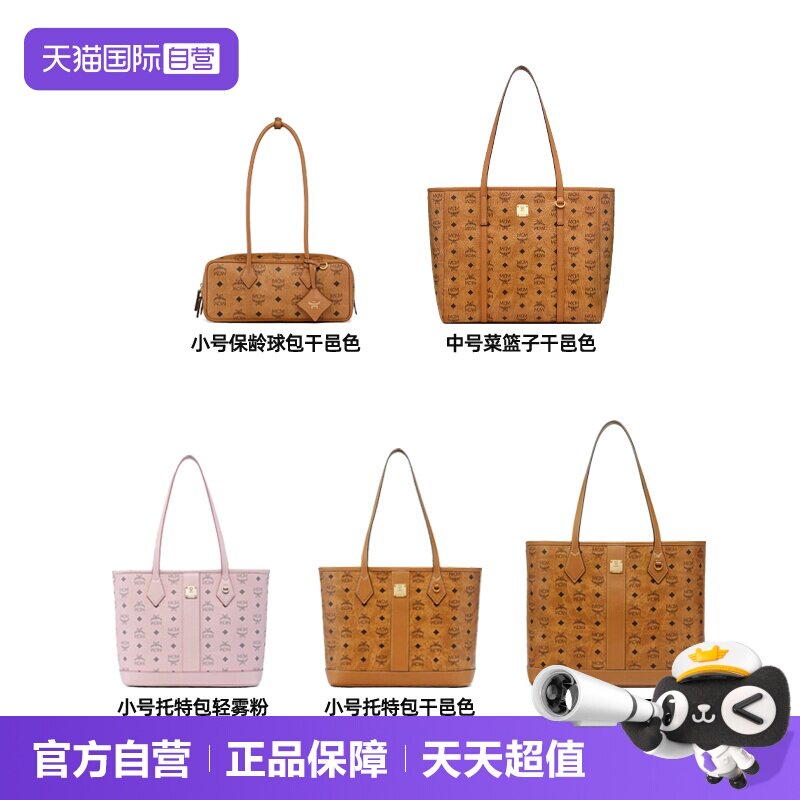 【自营】【所有女生的衣橱直播间】MCM新品包包合集图片