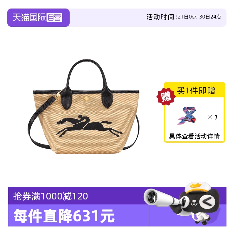 【自营】LONGCHAMP/珑骧稻草风格帆布田园风斜挎沙滩包10144HZB