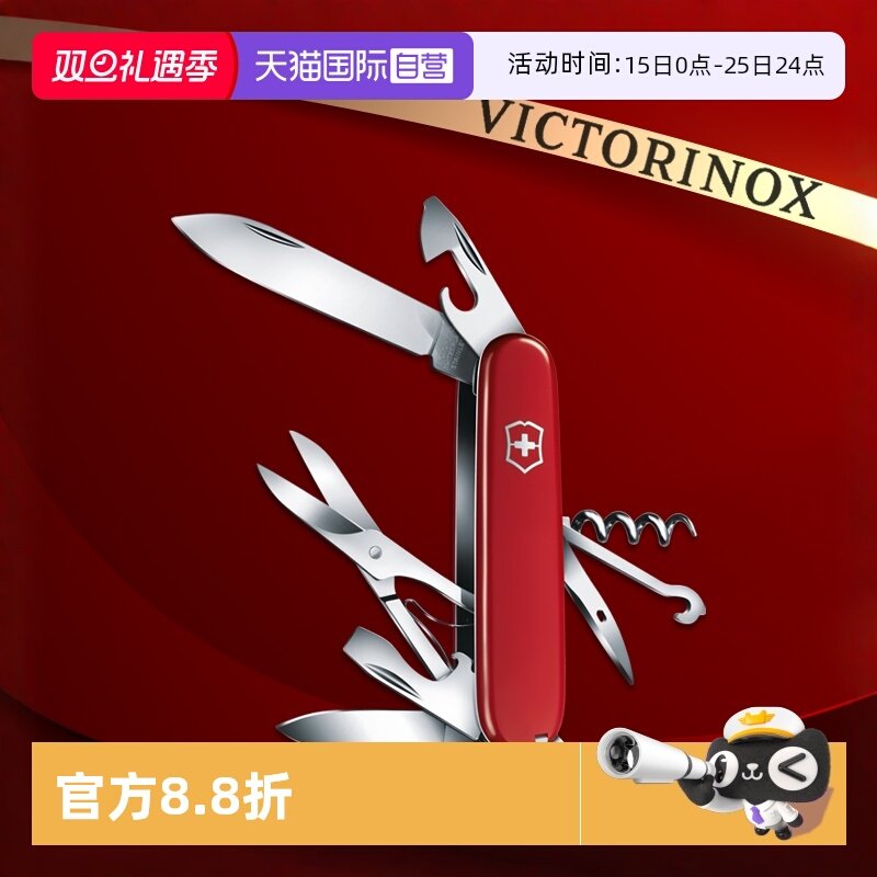 自营维氏瑞士军刀攀登者多功能刀