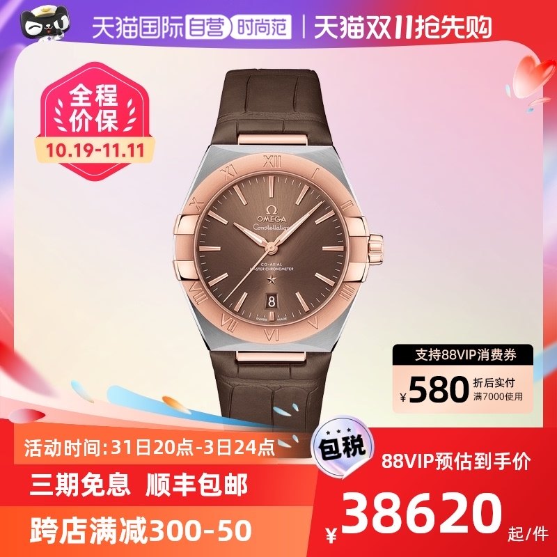 【自营】中古未使用欧米茄星座系列男表 棕盘机械男生手表送礼物