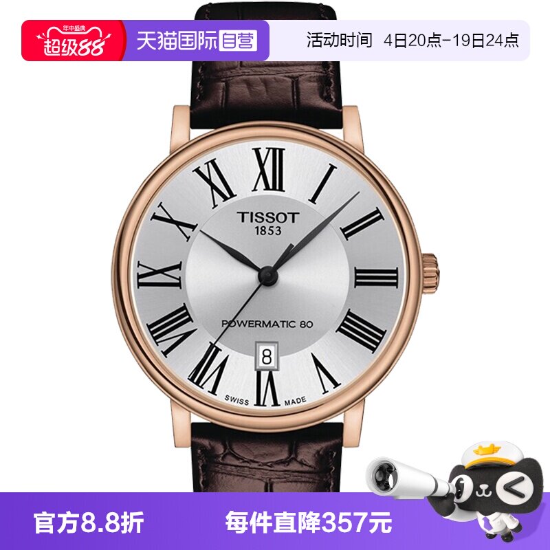【自营】天梭TISSOT卡森臻我系列男士机械表T122.407.36.033.00 - 实物图