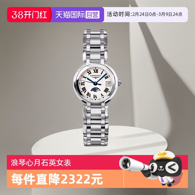 【自营】浪琴/Longines 瑞表 心月系列 石英机芯女表 手表送礼物