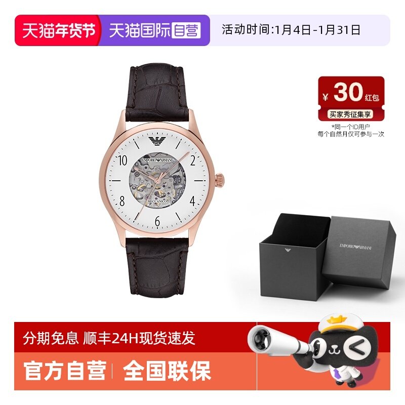 【自营】Armani阿玛尼手表男 时尚镂空皮带上午机械腕表-AR1920