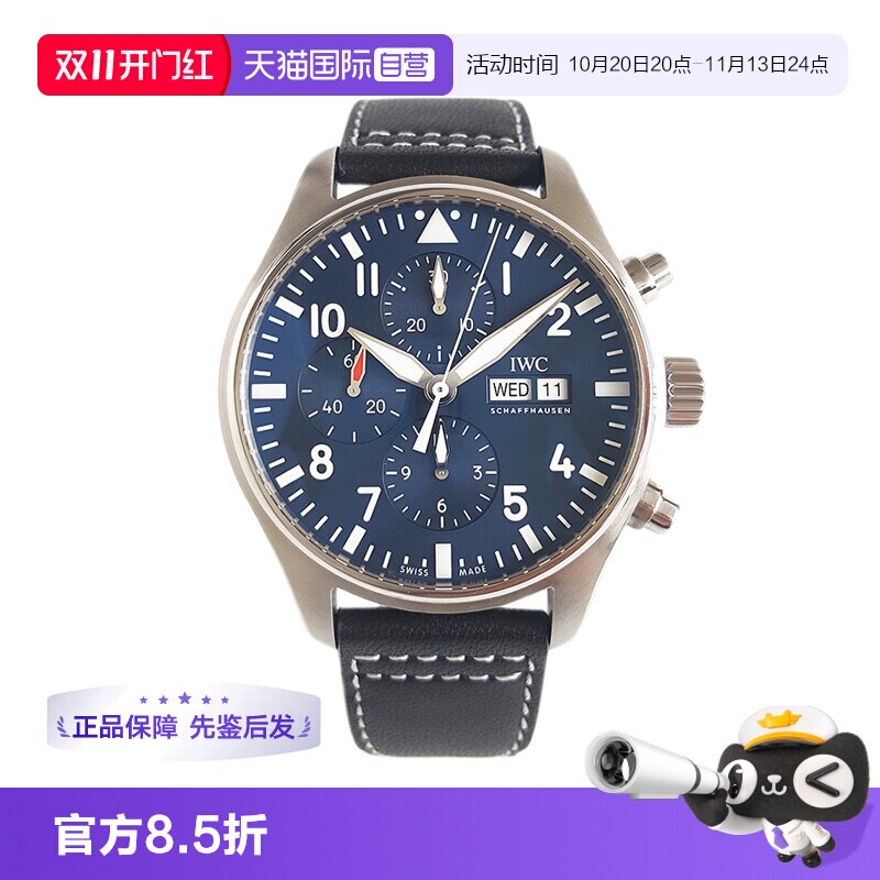 正品万国飞行员计时腕表男士款
