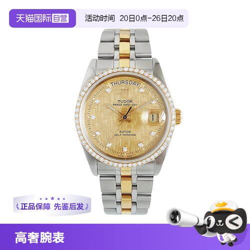 帝舵间金镶钻男士手表