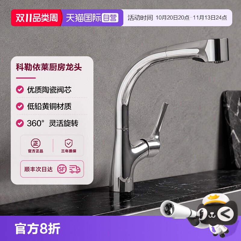 【自营】科勒依莱厨房抽拉式双模出水可旋转冷热水龙头