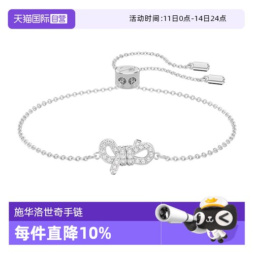 Swarovski/施华洛世奇手链