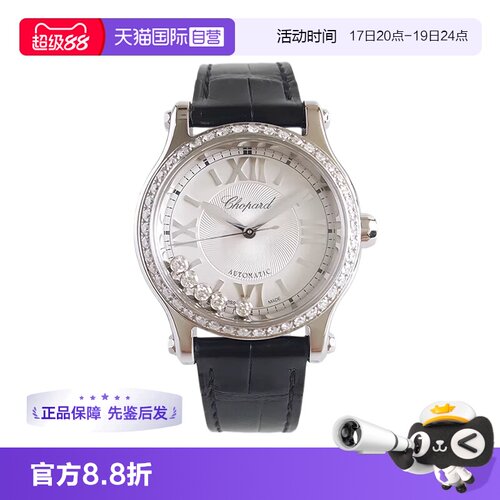 萧邦快乐钻白盘时尚女表