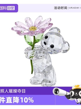 【自营】Swarovski/施华洛世奇Kris系列小熊送上雏菊摆件送礼精选