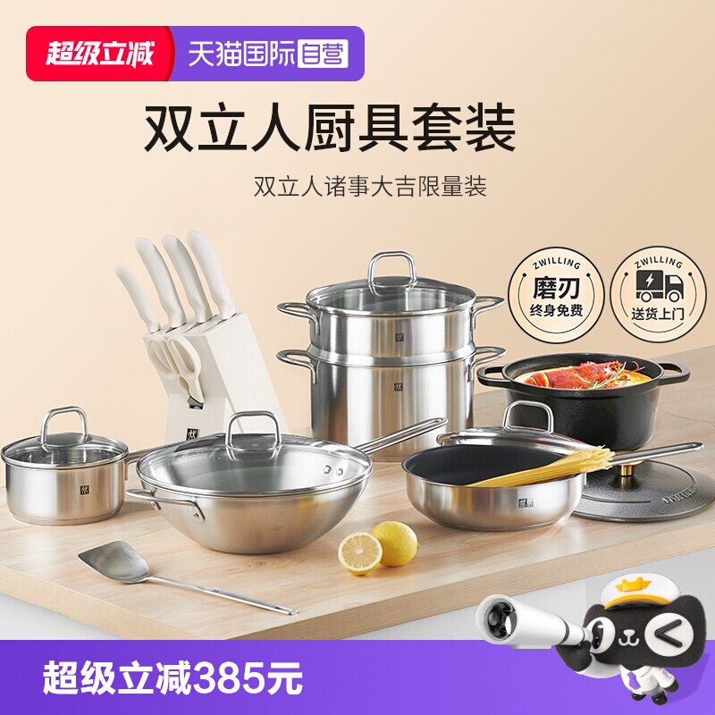 【自营】双立人不锈钢锅具套装炒锅炖煮锅汤锅煎锅刀具套装送礼图片