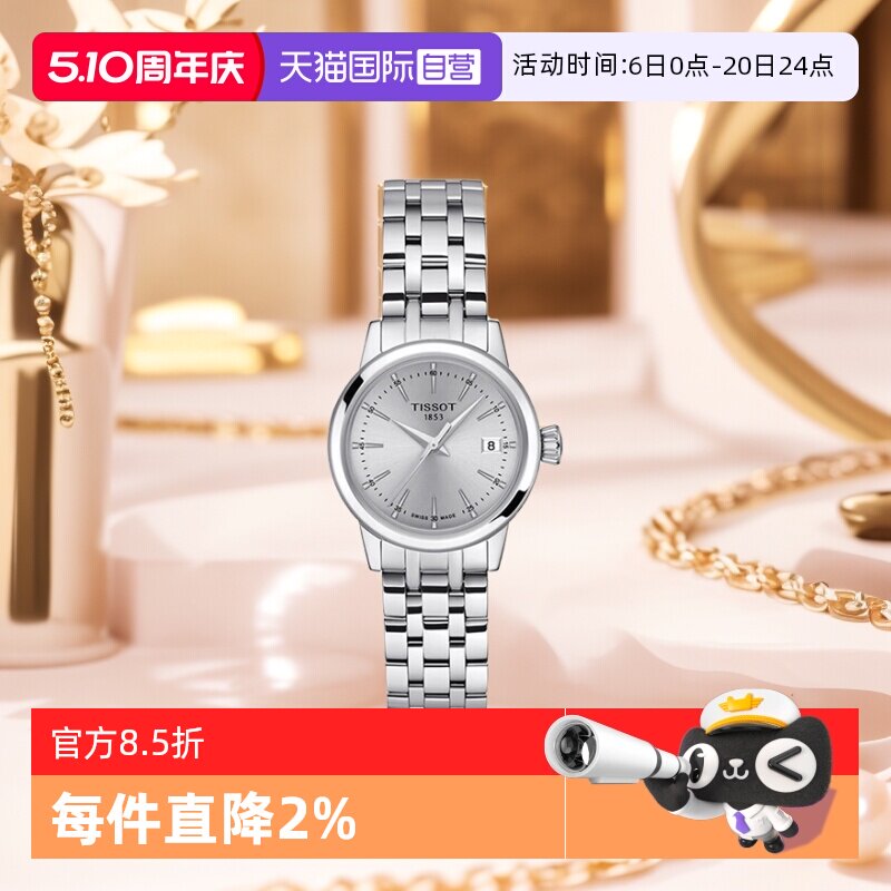 【自营】天梭TISSOT梦圆系列女士石英表瑞士时尚女士腕表正品送礼