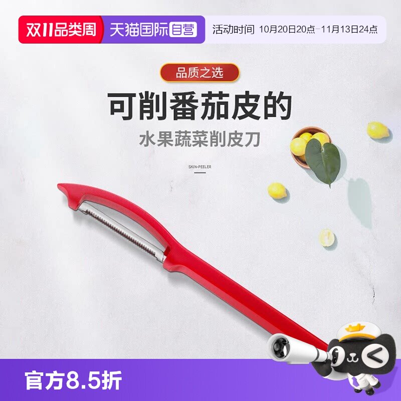 【自营】德国WMF福腾宝厨房多功能西红柿刮皮刀去皮刀水果削皮刀