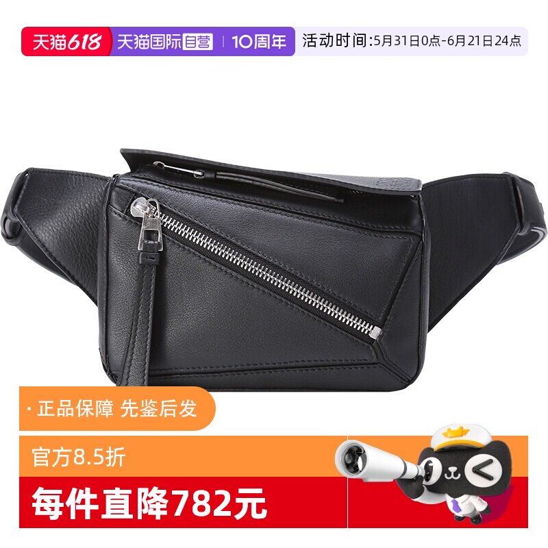 【自营】Loewe 中性款Puzzle牛皮革迷你胸包斜挎包腰包B510U89X02