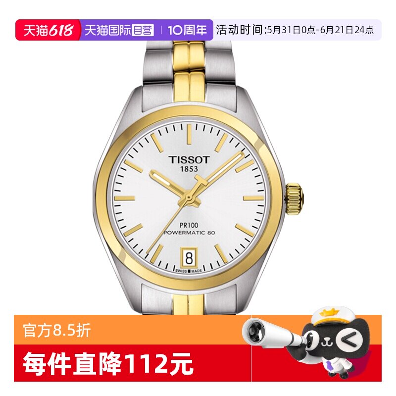【自营】天梭(TISSOT)PR100系列女士机械表瑞士腕表正品送礼女