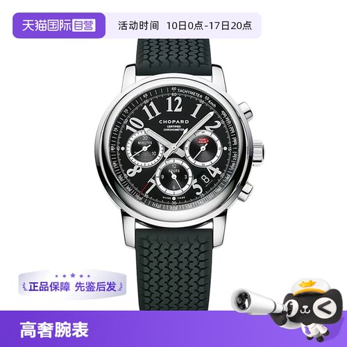 萧邦经典赛车系列自动机械男表