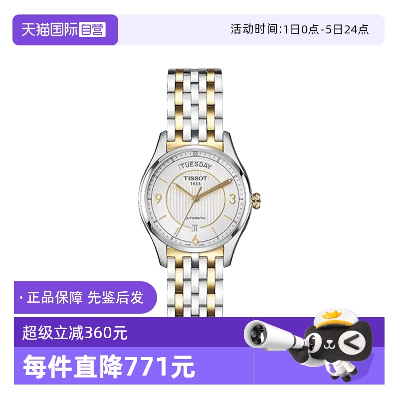 【自营】中古全新未使用天梭经典系列男表机械手表瑞士腕表时尚