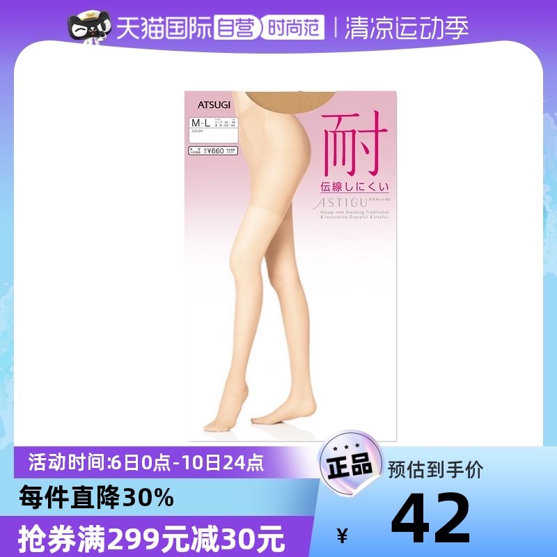 【自营】ATSUGI/厚木进口薄款天鹅绒连裤袜丝袜女FP6600耐时尚