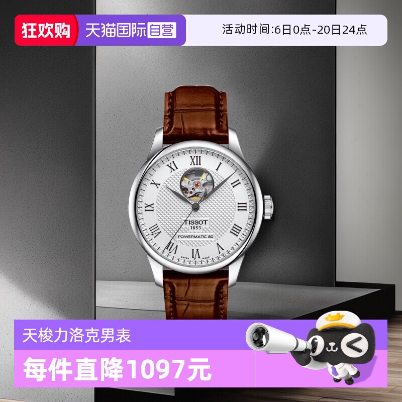 【自营】天梭Tissot力洛克机械男表T006.407.16.033.01手表机械表