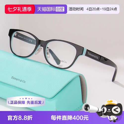 TIFFANY&CO.蒂芙尼眼镜架
