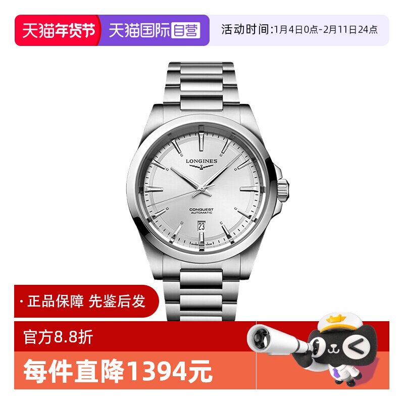 【自营】浪琴/Longines 康卡斯系列不锈钢 自动机械机芯男表 41MM