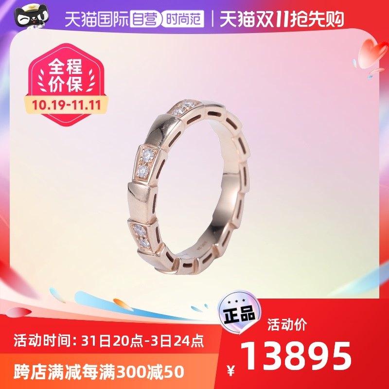 【自营】中古98新男女通用Bvlgari/宝格丽戒指SERPENTI间钻戒指