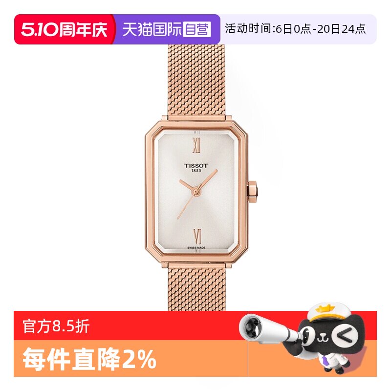 【自营】Tissot天梭小美人系列芳心款石英女表瑞士手表方糖
