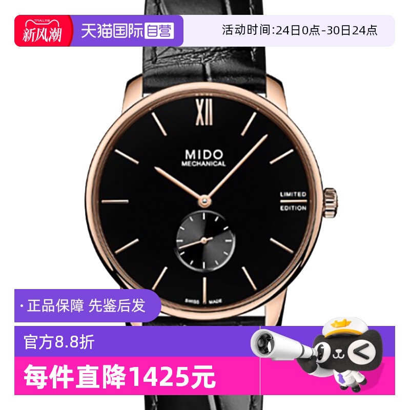 【自营】中古未使用美度贝伦赛丽系列男表机械男士腕表瑞士送礼物