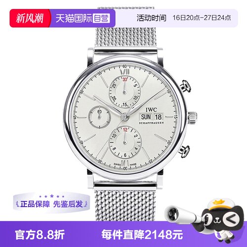 【自营】中古95新万国柏涛菲诺系列男表自动机械手表瑞士腕表白盘