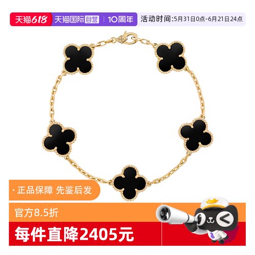 【自营】中古99新梵克雅宝Alhambra系列四叶幸运黑色缟玛瑙手链