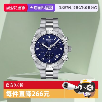 【自营】天梭(TISSOT)PR100系列男士石英腕表T101.617.11.041.00