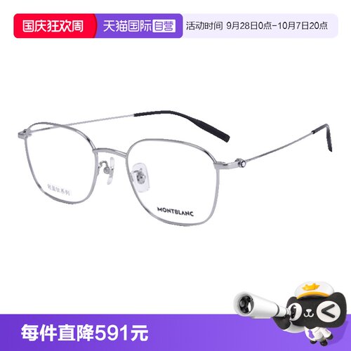 Montblanc万宝龙眼镜架钛金属