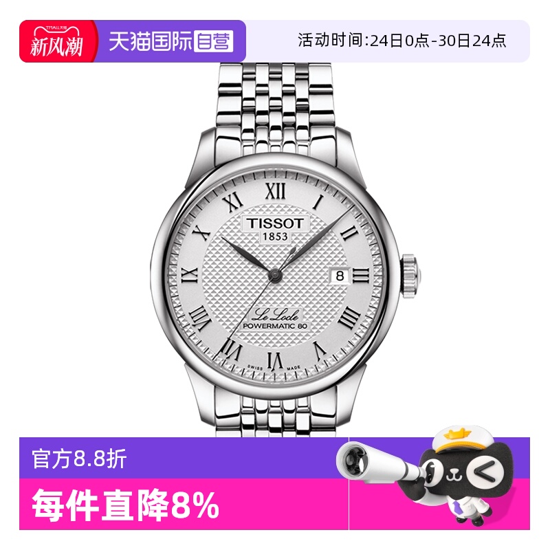 自营瑞士机械Tissot力洛克男士