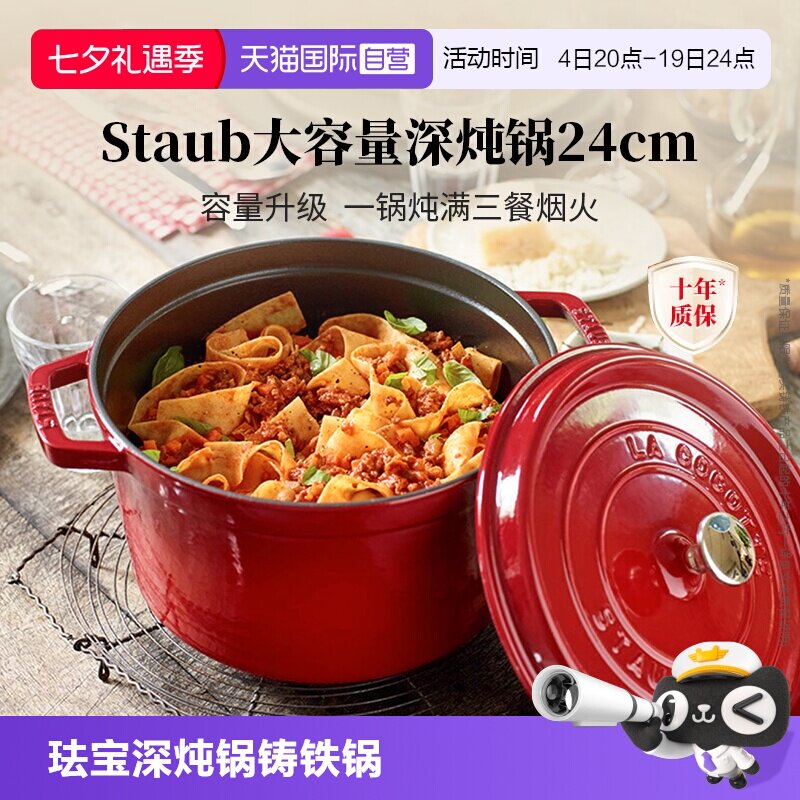 【自营】staub珐宝法国进口24cm珐琅锅铸铁锅无涂层煲汤深炖锅
