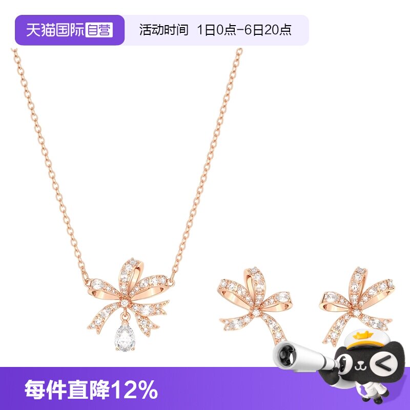 施华洛世奇蝴蝶结项链耳钉套装
