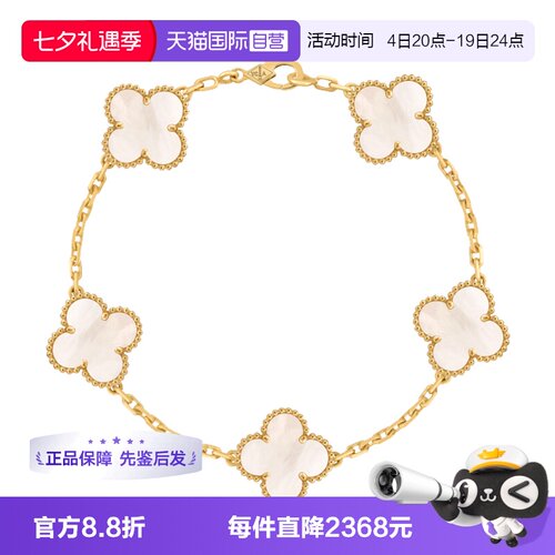 【自营】中古99新梵克雅宝Vintage系列四叶草五花手链黄金贝母